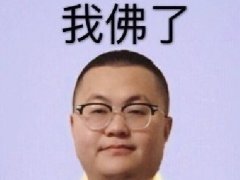 我佛了是什么意思 孙笑川我佛了表情包