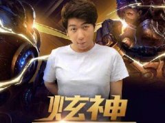 有一说一确实是什么梗 炫神带你有一说一
