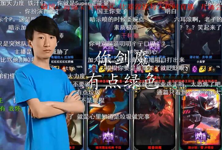 有点绿色什么梗 炽天使剑魔玩的绿色不让说