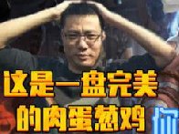 肉蛋葱鸡是什么意思 酒桶肉弹冲击的谐音