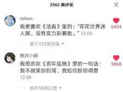 很喜欢某某说的一句话是什么梗 怎么火起来的