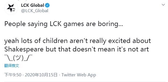 lck官方用莎士比亚类比lck比赛