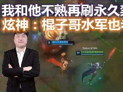 真不熟是什么梗 别X了真不熟的经典出处