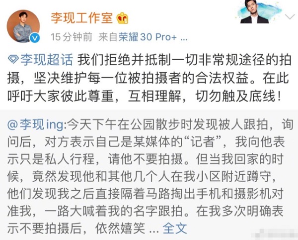 李现声明粉丝追星要有“底线”