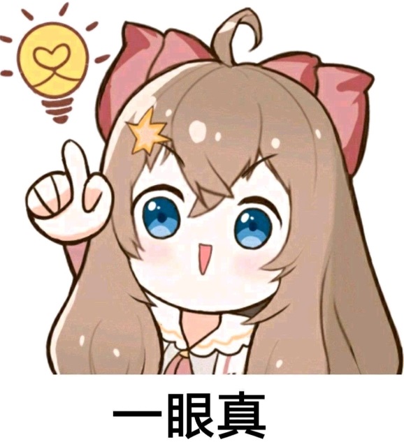 一眼偷是什么意思 嘉然一眼真表情包