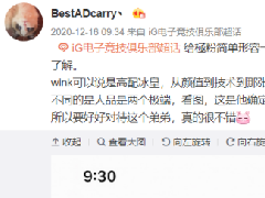 高配冰皇什么梗 wink怎么被吹成高配冰皇的