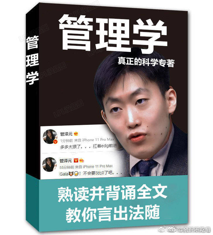 管理学管泽元表情包