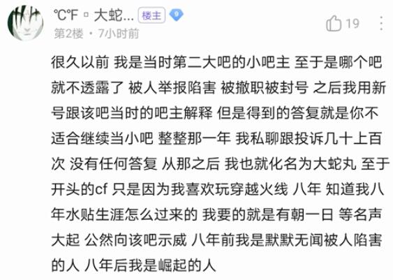贴吧名人大蛇丸的故事