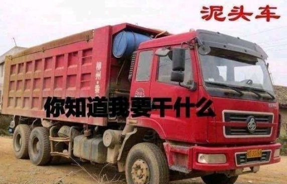 创创子什么意思 绝绝子应该被<a href='/266.html' target='_blank'><u>泥头车</u></a>创创子