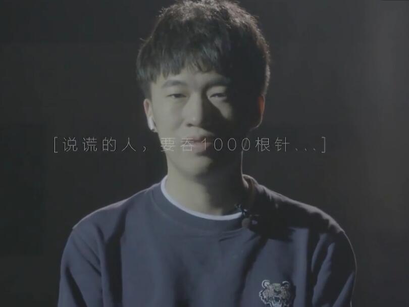 lpl小虎:说谎的人要吞一千根针