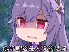我的评价是什么梗 出自我的评价是不如原神