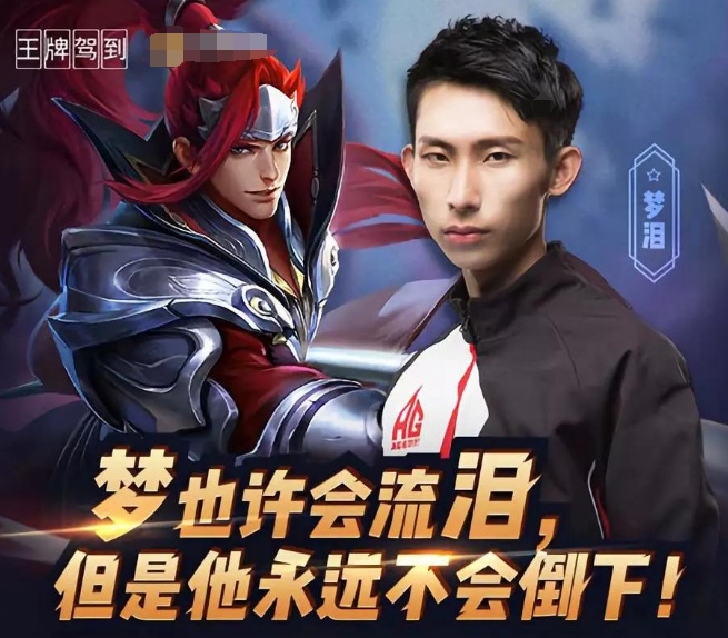 王者荣耀梦泪是什么梗 被LOL圈<a href='/618.html' target='_blank'><u>反噬</u></a>了