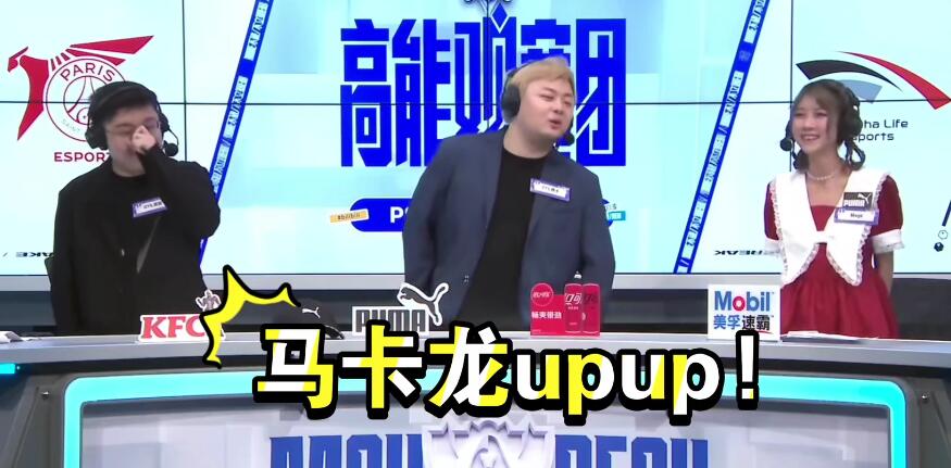 马卡龙解说组合