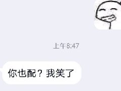 方正毅杨静怡什么梗 “你也配?我笑了”