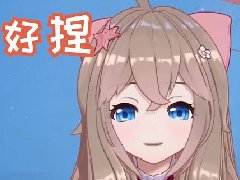 句尾带捏什么梗 嘉然为什么说话带捏