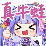 阿梓嫩牛啊表情包