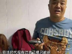 狠活时代