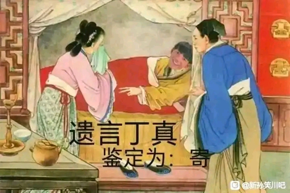 遗言丁真,鉴定为<a href='/781.html' target='_blank'><u>寄</u></a>表情包