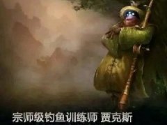 武器大师钓鱼表情包(没有足够的马)