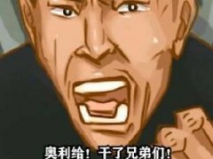 奥利给怎么变成屎了