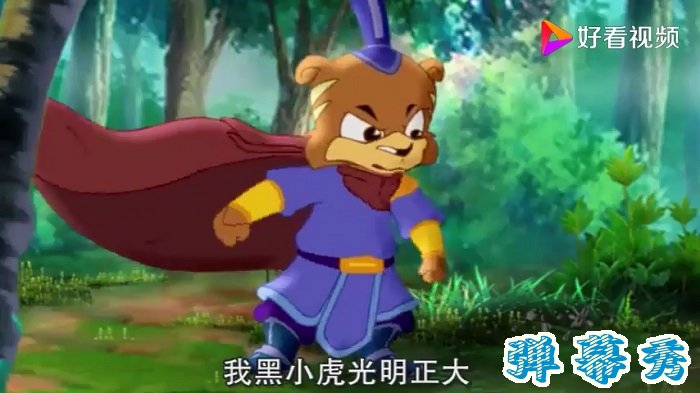 我黑小虎光明正大表情包