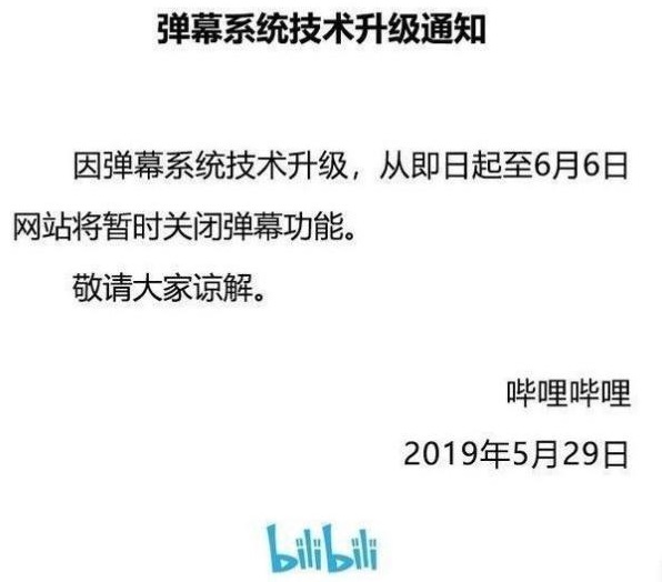 <a href='/2397.html' target='_blank'><u>b站直播全屏没有弹幕</u></a>? 一年一度的技术调整