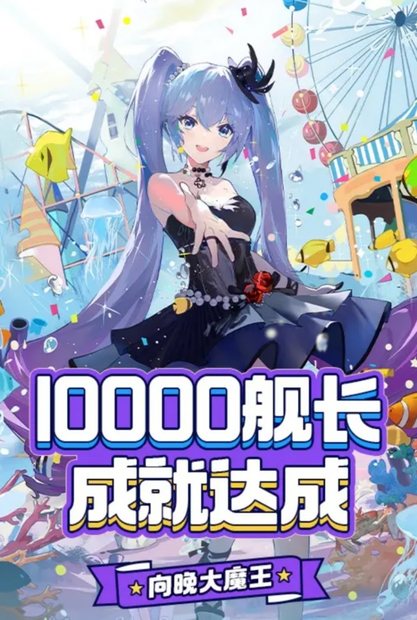 b站第六个<a href='/2569.html' target='_blank'><u>万舰主播</u></a>——向晚(虚拟偶像)