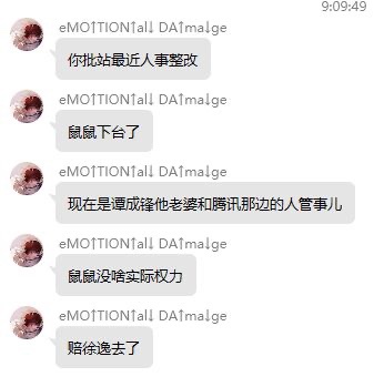 网传<a href='/1065.html' target='_blank'><u>叔叔</u></a>被架空的聊天纪录