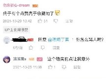 丁真骂人是什么梗 理塘丁真b站骂人截图