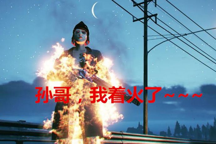 我着火了是什么梗 男生为什么说自己着火了