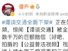 谭谈交通将被下架