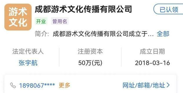 成都游术文化传播有限公司