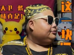 味真足是什么梗 源自良子对食物的由衷赞美